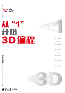 從“1”開(kāi)始3D編程