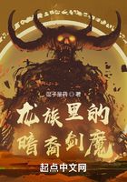 龙族里的暗裔剑魔