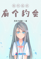 我和狐妖有個約會在線閱讀