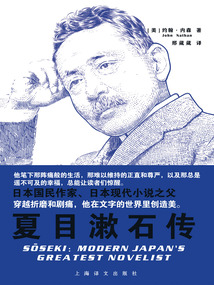 夏目漱石傳