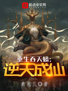 重生吞天蟒:逆天成仙