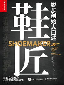 鞋匠:銳步創(chuàng)始人自述