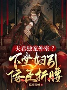 夫君独宠外室?下堂妇引权王折腰