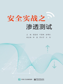 安全實戰之滲透測試