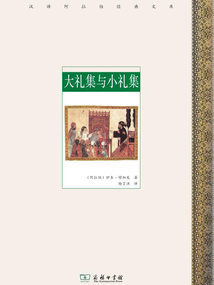 大禮集與小禮集