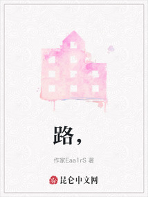 路，