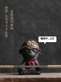 西游：大圣今天不在家？