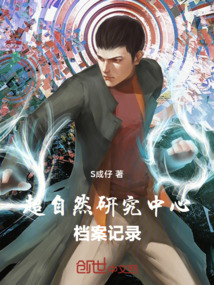 超自然檔案記錄
