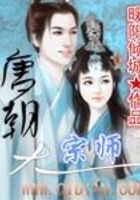 唐朝大宗師在線閱讀