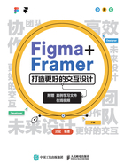 Figma+Framer打造更好的交互设计在线阅读