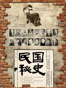 民國秘史