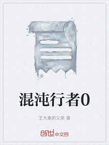 混沌行者0