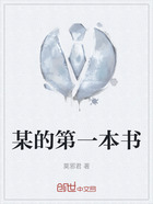 某的第一本书在线阅读