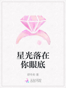 星光落在你眼底