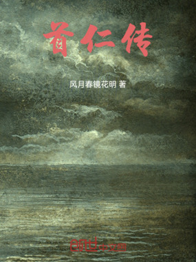 首仁传在线阅读