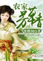 農(nóng)家芳草香在線閱讀