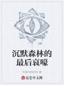 The Last Cry of the Silent Forest