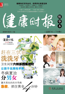 健康時報精華本（總第741～758期）