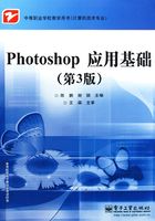 Photoshop应用基础