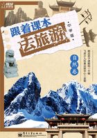 跟着课本去旅游：自然卷在线阅读