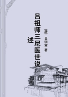 吕祖师三尼医世说述