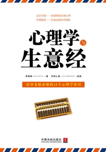 心理學與生意經