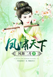 鳳嘯天下