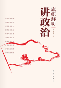 旗幟鮮明講政治
