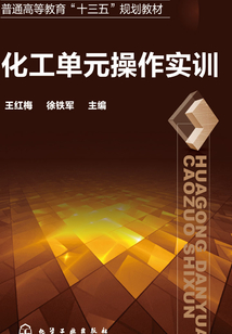 化工單元操作實訓