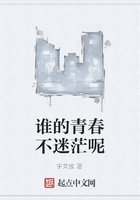 誰的青春不迷茫呢在線閱讀