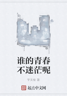 誰的青春不迷茫呢