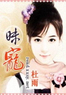 昧寵