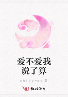 愛不愛我說了算在線閱讀