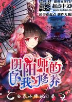陰陽師的自我修養在線閱讀