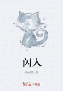 閃入