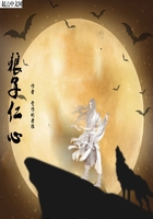 狼子仁心在線閱讀