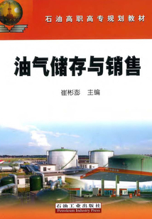 油氣儲存與銷售