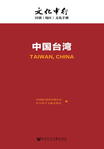 中国台湾