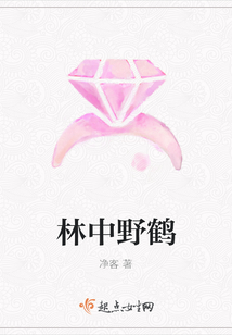 林中野鶴