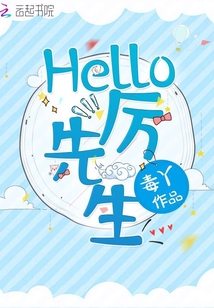 厲先生的白蓮花