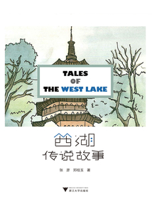 西湖傳說(shuō)故事