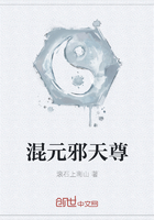 混元邪天尊