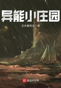 异能小庄园