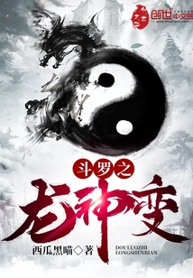 斗羅之龍神變