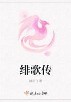 緋歌傳在線閱讀