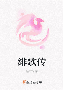緋歌傳