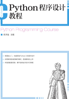 Python程序設(shè)計(jì)教程在線閱讀