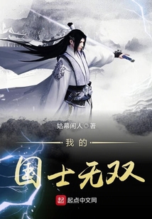 我的國士無雙