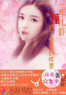 一不小心撞进了爱豆的怀里