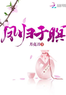 鳳歸于暝